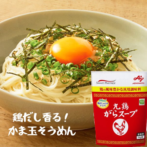 味の素　丸鶏がらスープ　wamusubi-online　業務用サイズたっぷり1kg　–
