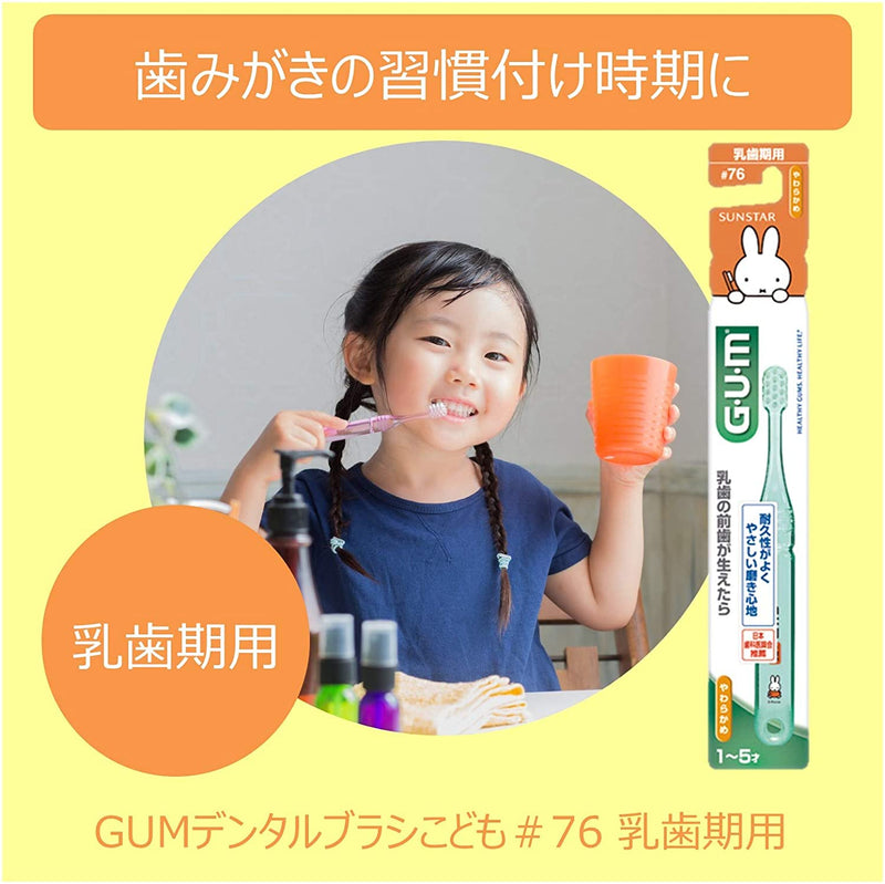 GUM(ガム) デンタル こども 歯ブラシ [乳歯期用