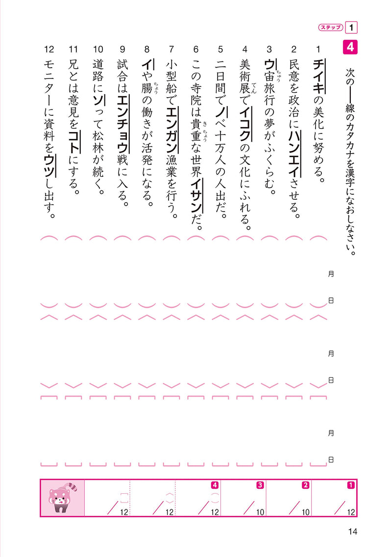 漢検 5級 漢字学習ステップ 改訂四版